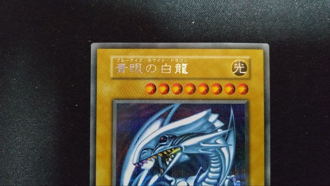 遊戯王　青眼の白龍　海馬セット　復刻版　シークレット　1枚