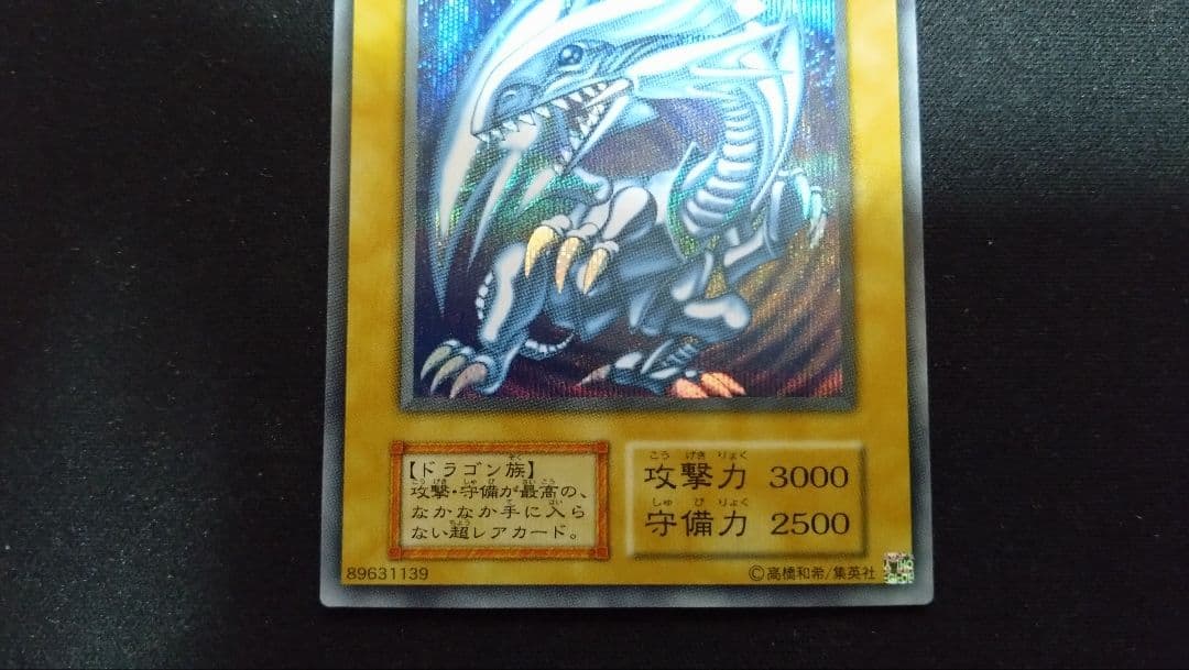 遊戯王　青眼の白龍　海馬セット　復刻版　シークレット　1枚