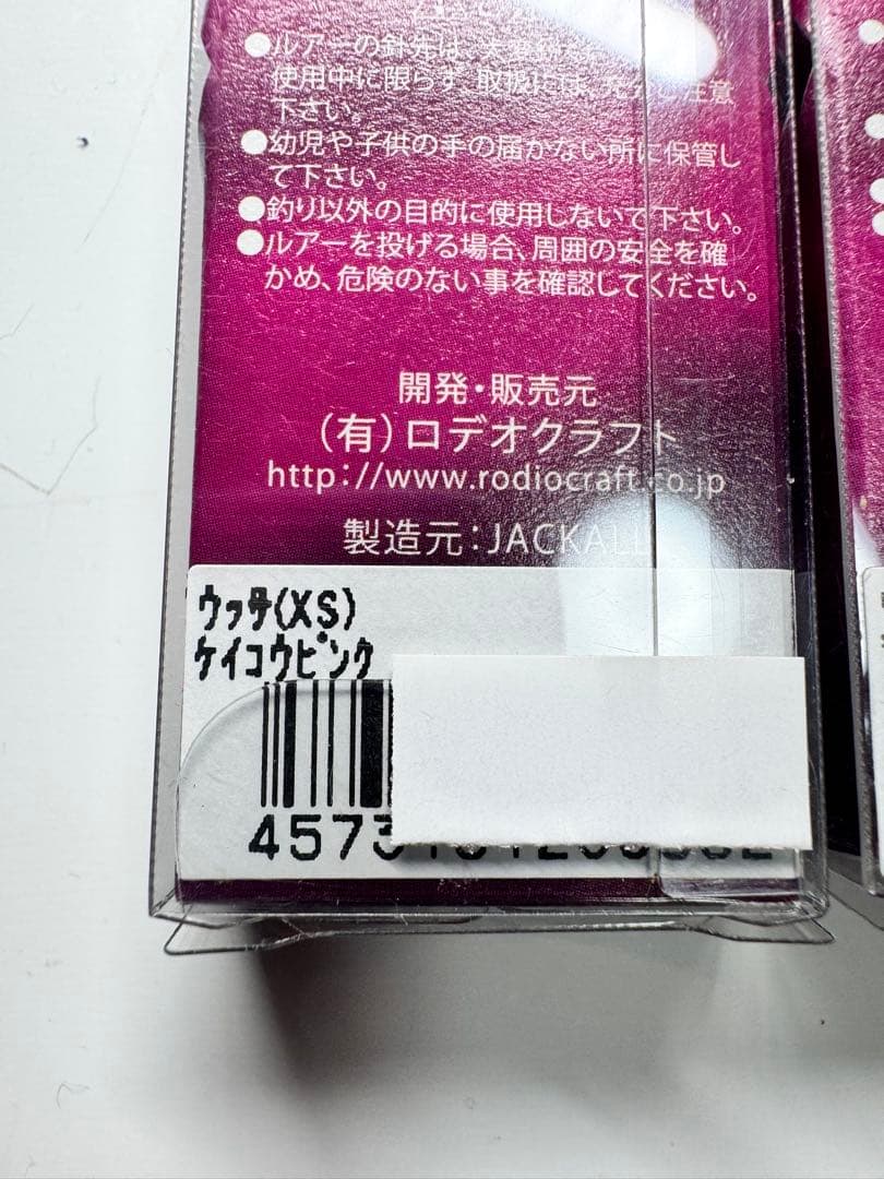 ロデオクラフト ウッサ S 限定カラー ３個セット