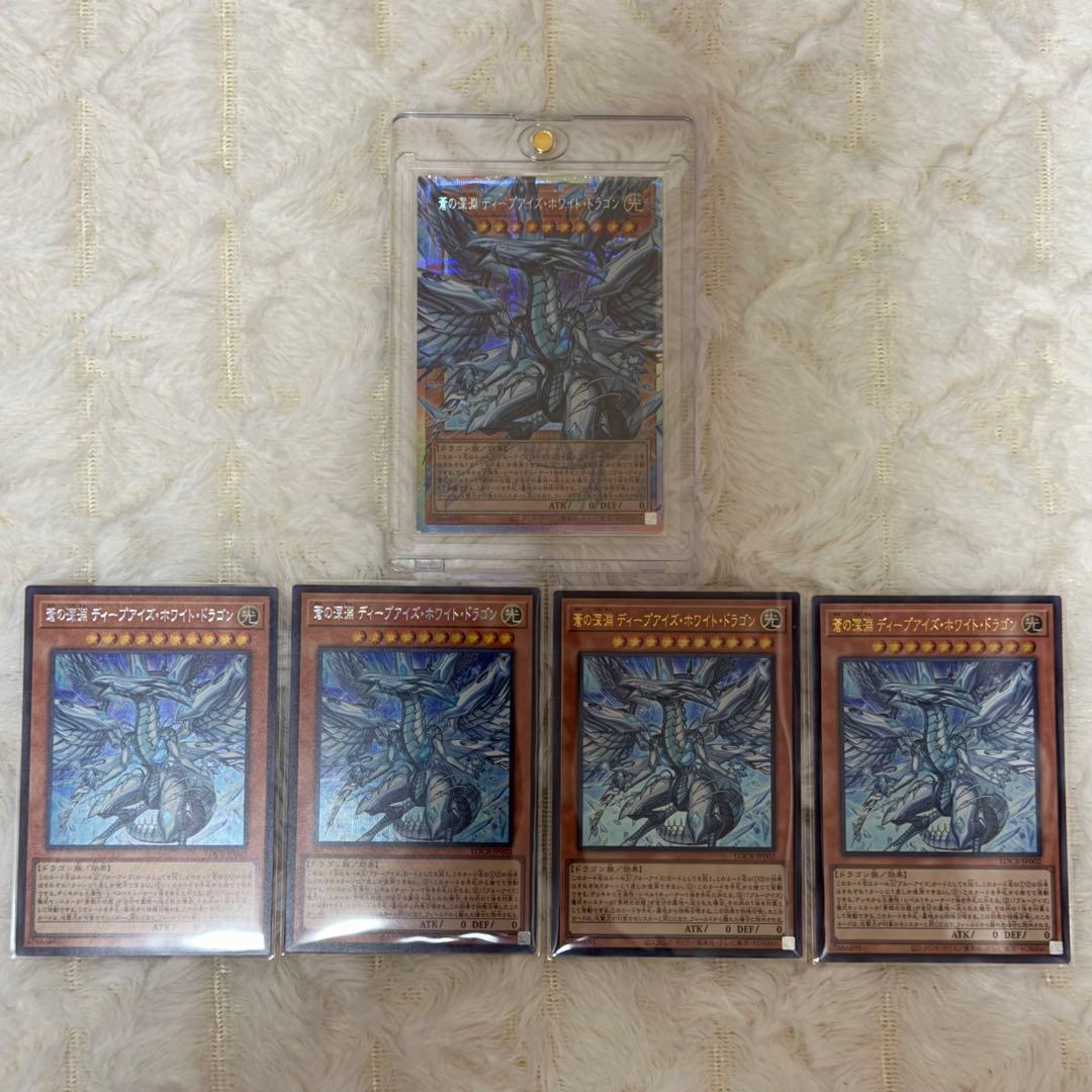 【美品】蒼の深淵 ディープアイズ・ホワイト・ドラゴン　プリシク他4種