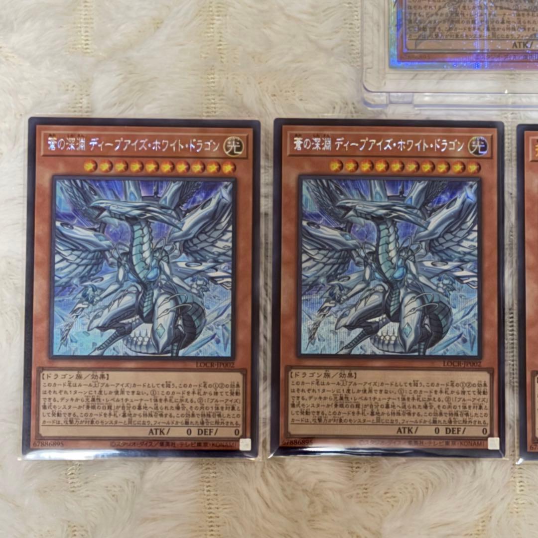 【美品】蒼の深淵 ディープアイズ・ホワイト・ドラゴン　プリシク他4種