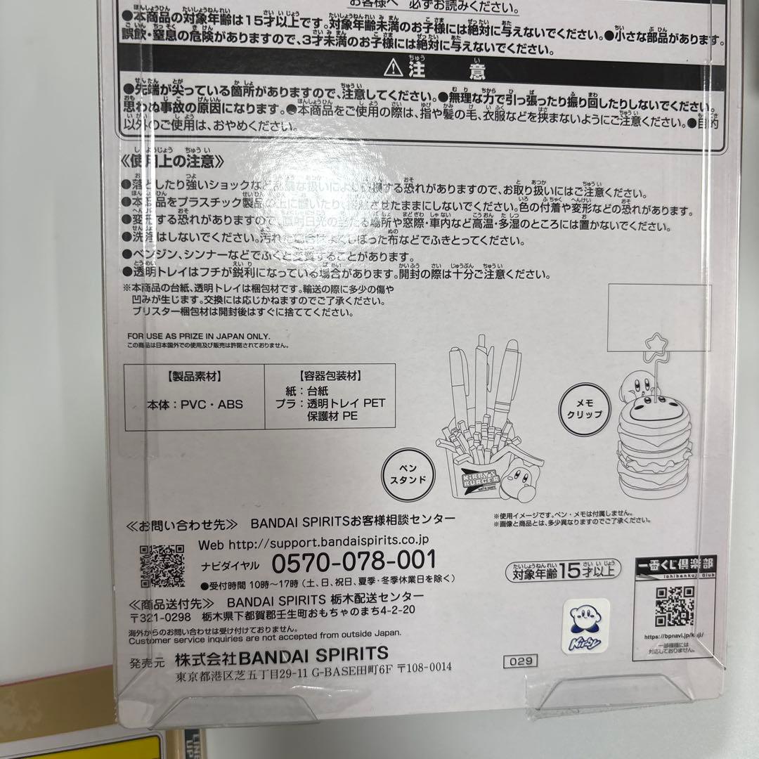 星のカービィ 一番くじ KIRBY’S BURGER セット 未開封