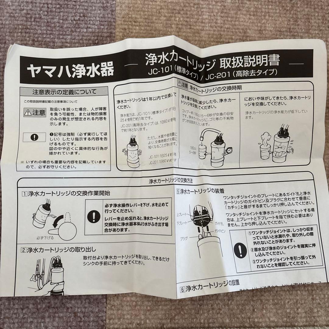 トラクス浄水器カートリッジ JC-101 JC-201