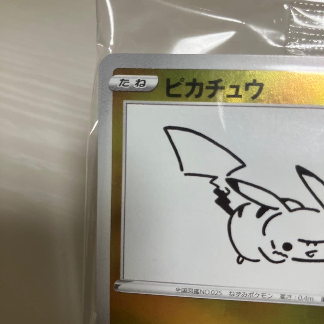 未開封 ピカチュウ YU NAGABA プロモ 美品 いっぱつしょうぶ