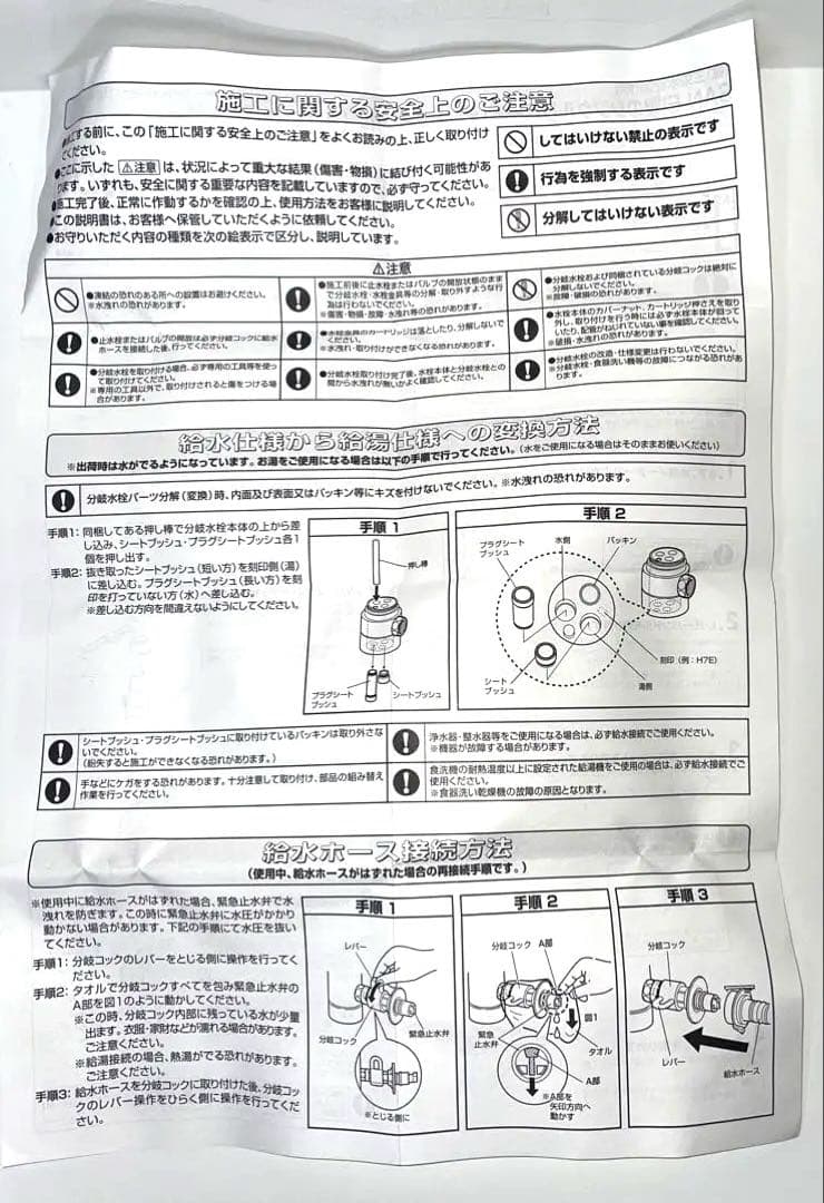 新品・未使用 パナソニック 浄水器用部品 CB-SEA6