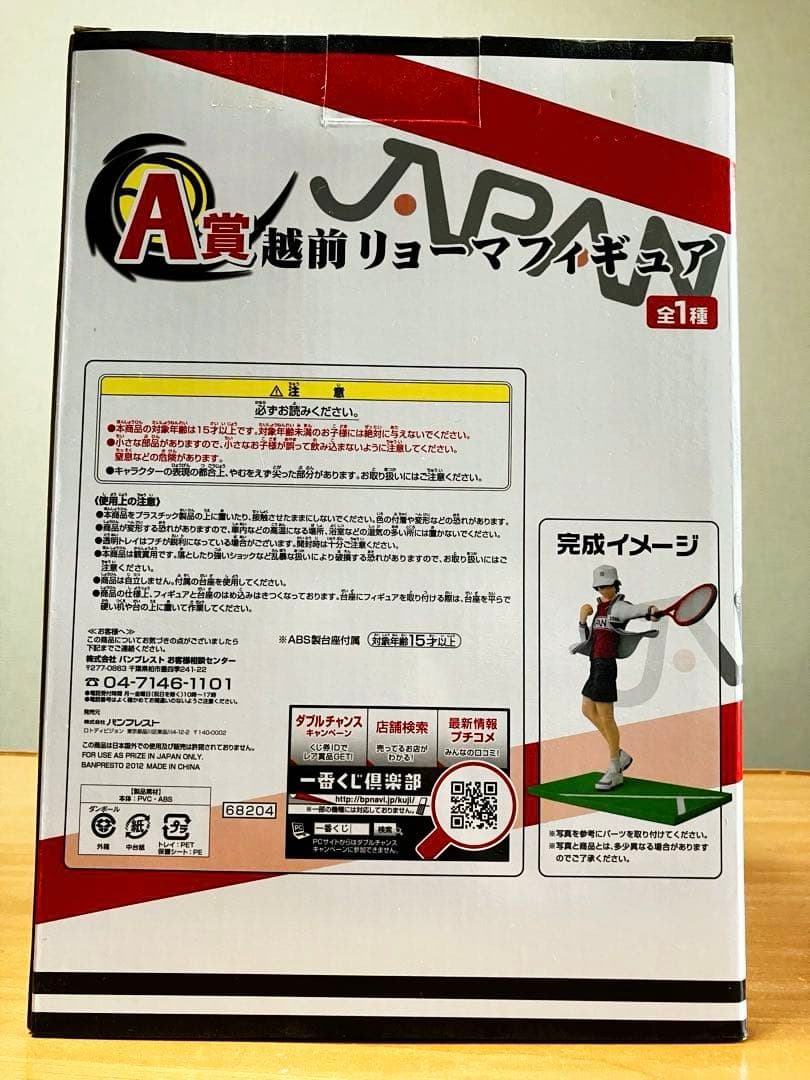新テニスの王子様 一番くじ A賞 リョーマ フィギュア