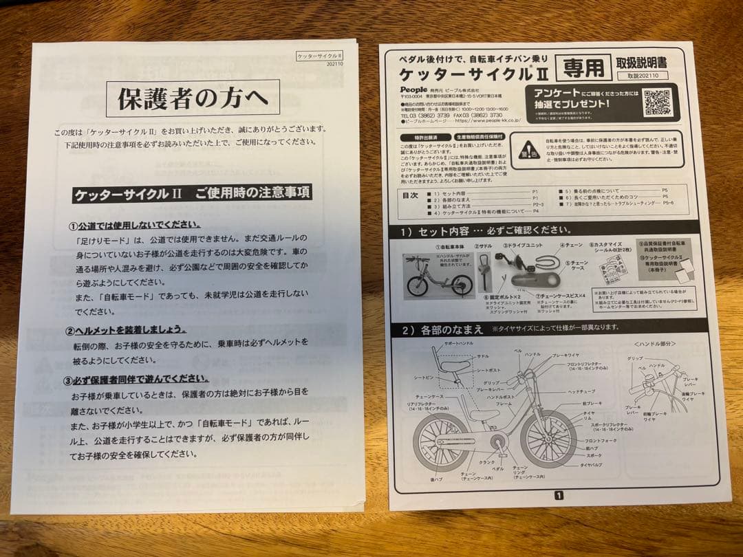 ケッターサイクル14インチ【室内保管】手渡し希望【大阪府北摂地域在住】