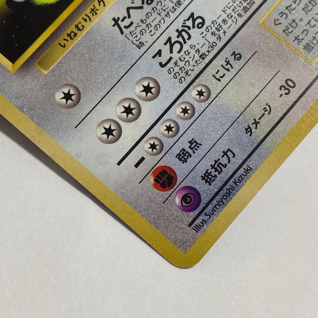 ポケモンカード くいしんぼカビゴン 旧裏面 渦巻きホロ