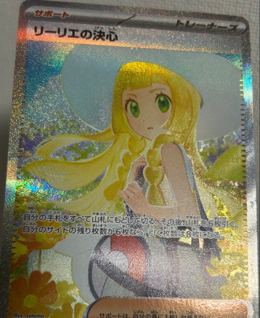 【センタリング良】リーリエの決心 sar