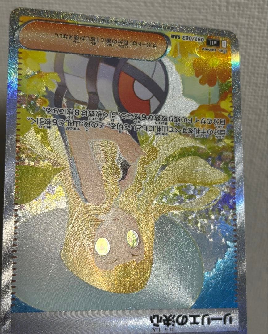 【センタリング良】リーリエの決心 sar