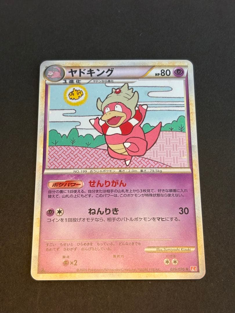 ヤドキング ★ L1 ハートゴールドコレクション 039/070