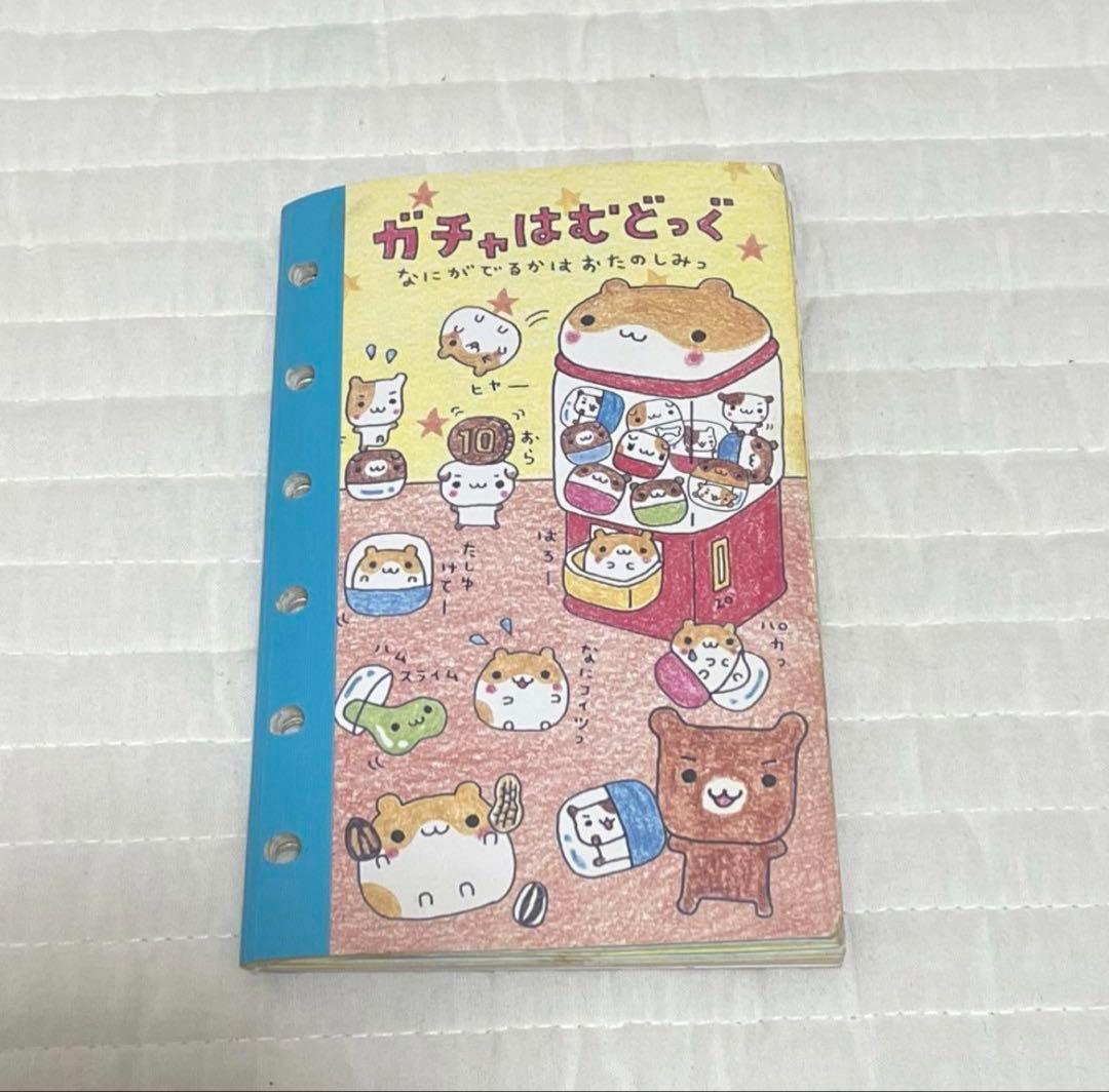 【匿名配送】ガチャはむどっぐ　平成レトロ　平成女児　シール帳　当時品　ハムスター