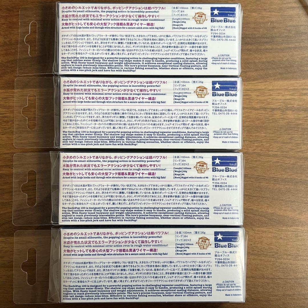 【新品】ブルーブルー ガチポップ100