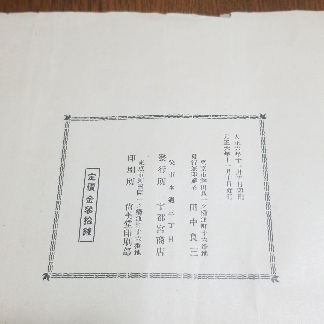 最新　帝国軍艦写真帳