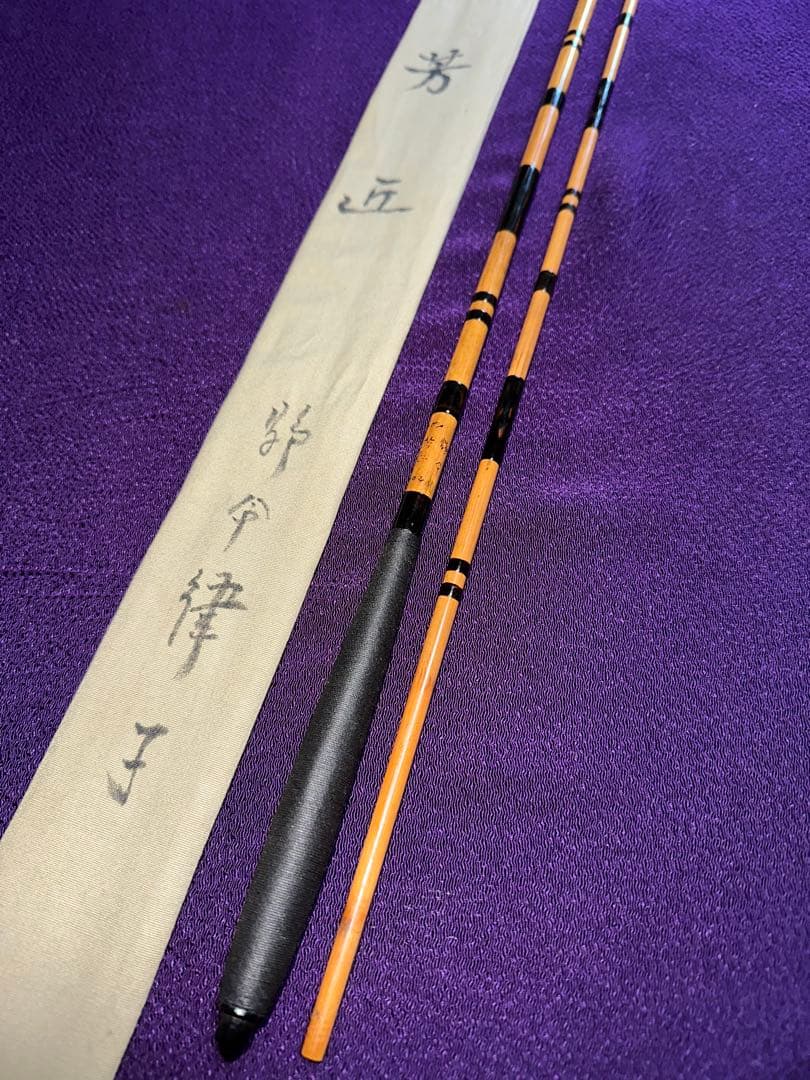 初代 芳匠 作 1959年作 鶺令 黒節巻 3本継 102寸漆綿握り 孤舟弟子