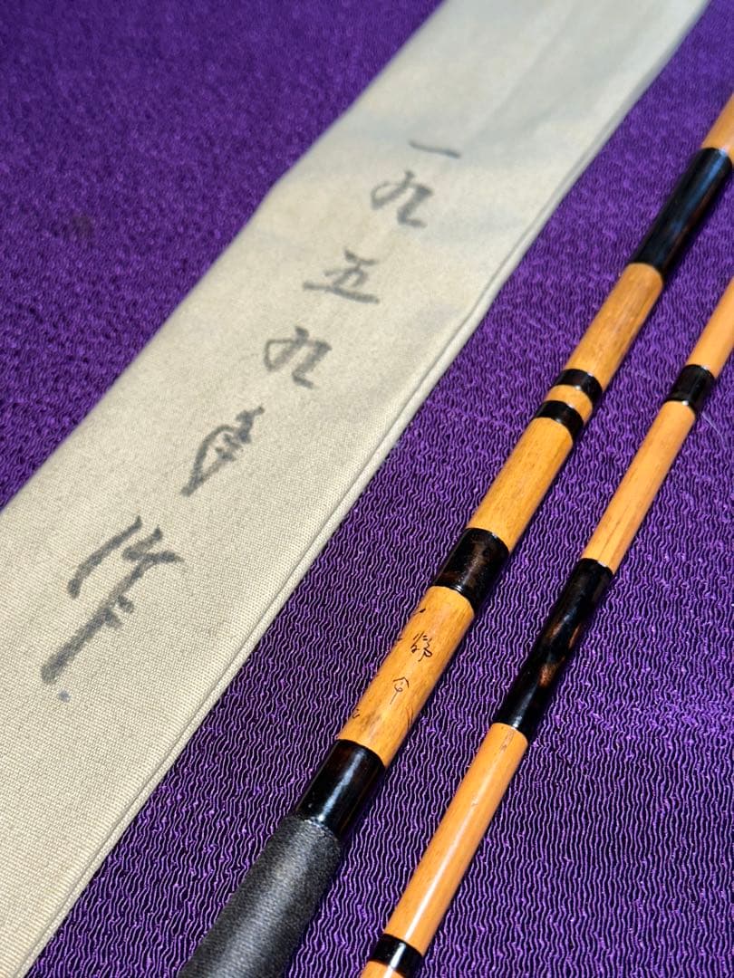 初代 芳匠 作 1959年作 鶺令 黒節巻 3本継 102寸漆綿握り 孤舟弟子
