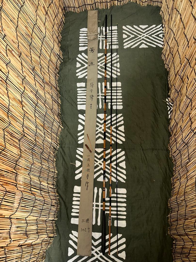 初代 芳匠 作 1959年作 鶺令 黒節巻 3本継 102寸漆綿握り 孤舟弟子