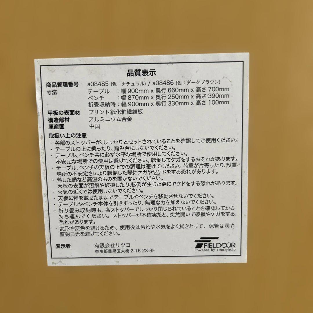 アウトドア用テーブル、イスセット