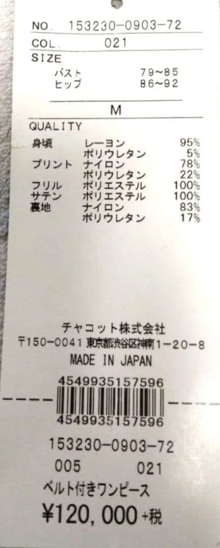 チャコット　社交ダンス　衣装 ドレス ワンピース　定価132000円
