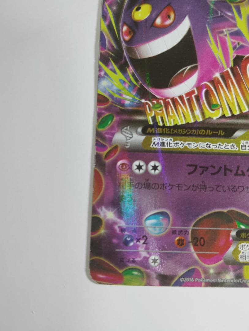 ポケモンカード MゲンガーEX XY4 034/088 RR