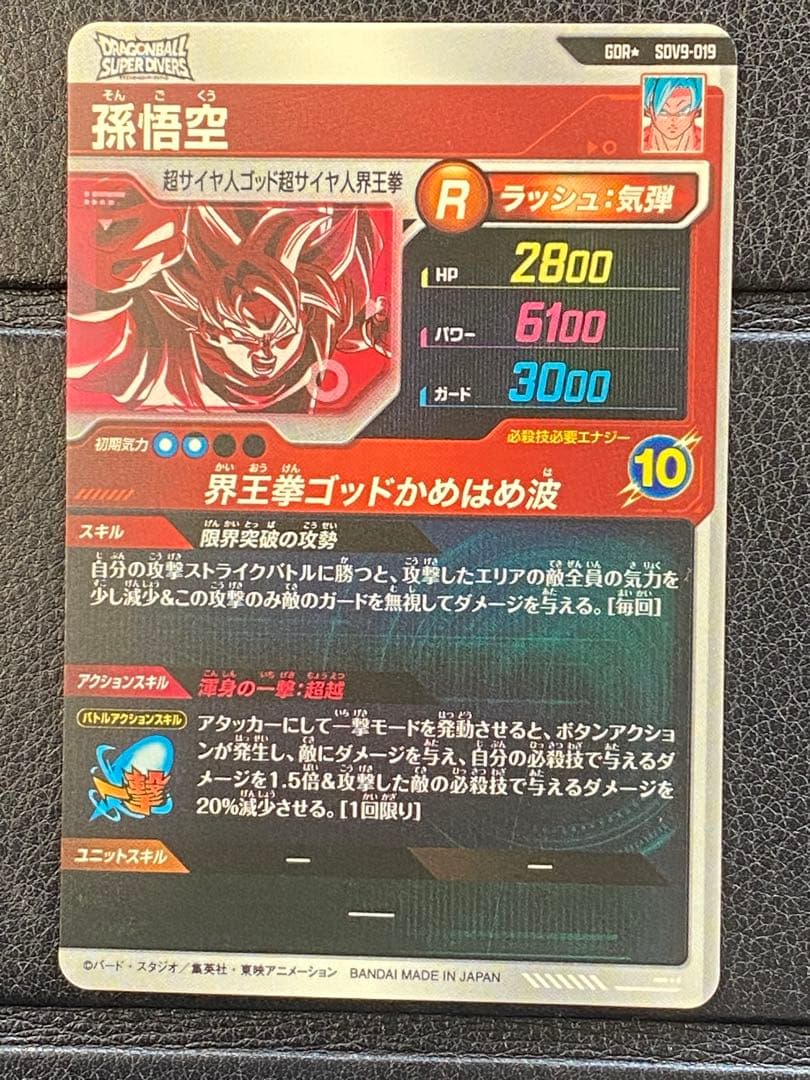 ダイバーズ GDR SDV9-019 孫悟空 パラレル