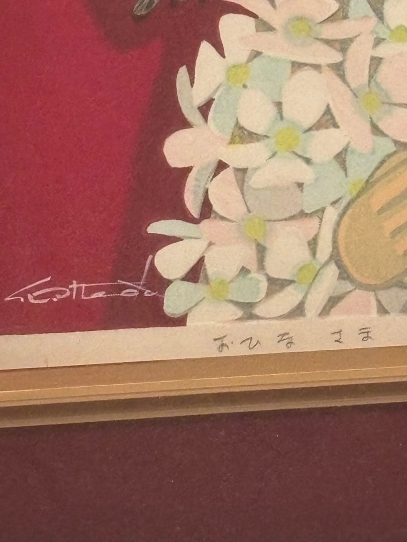 メ*2様 真作保証　池田修三　木版画　「おひなさま」直筆サイン入り　1984年
