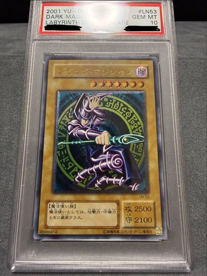 【PSA10】　遊戯王　ブラック マジシャン レリーフ