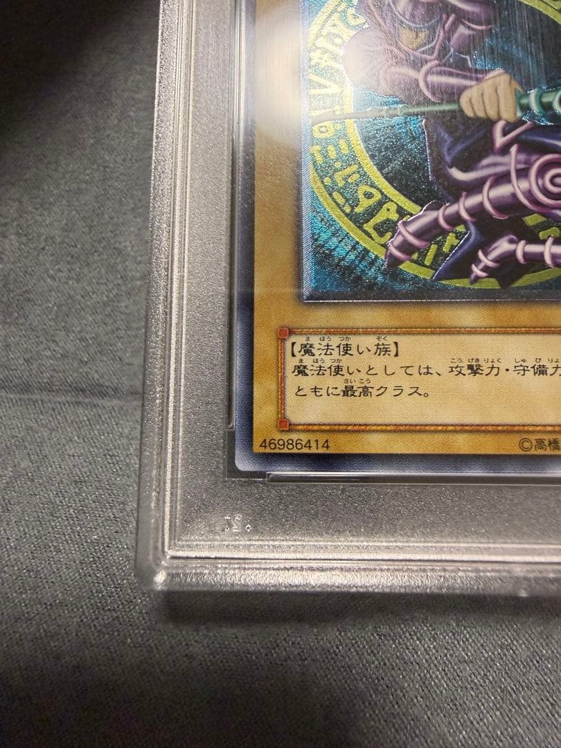 【PSA10】　遊戯王　ブラック マジシャン レリーフ