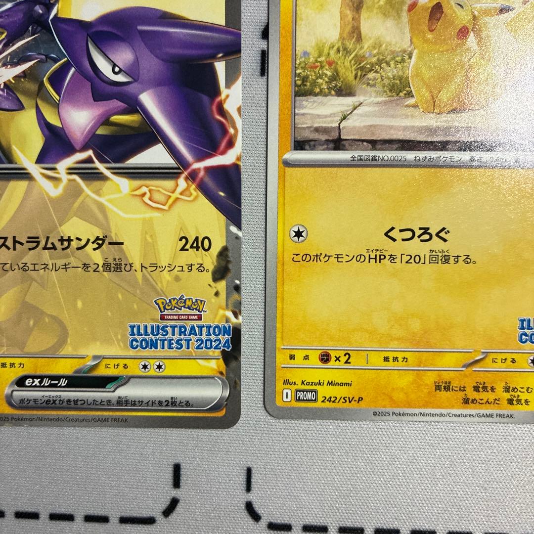 高騰中】ピカチュウ　イラストレーションコンテスト 2024 3枚セット✖️3