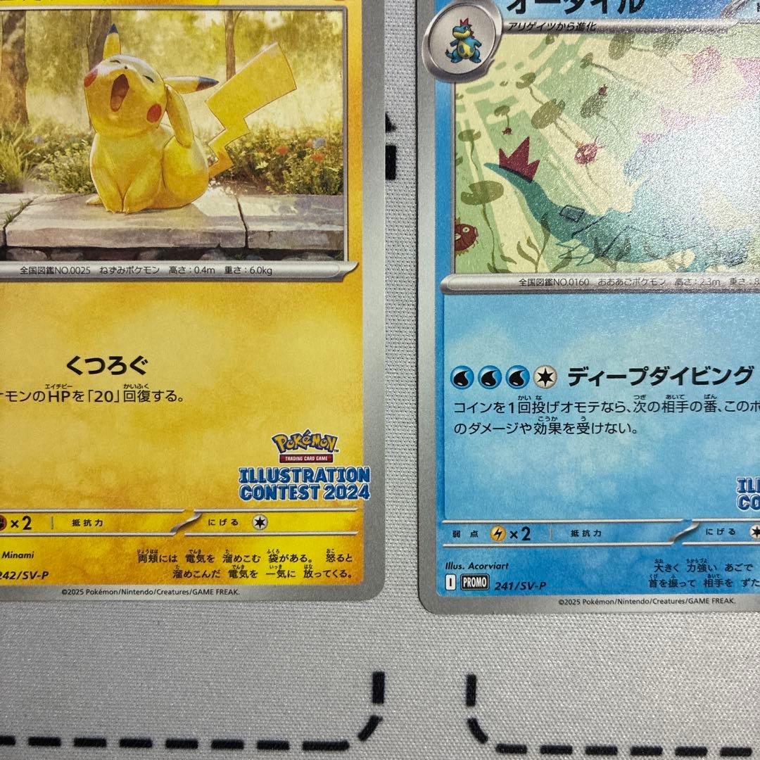 高騰中】ピカチュウ　イラストレーションコンテスト 2024 3枚セット✖️3