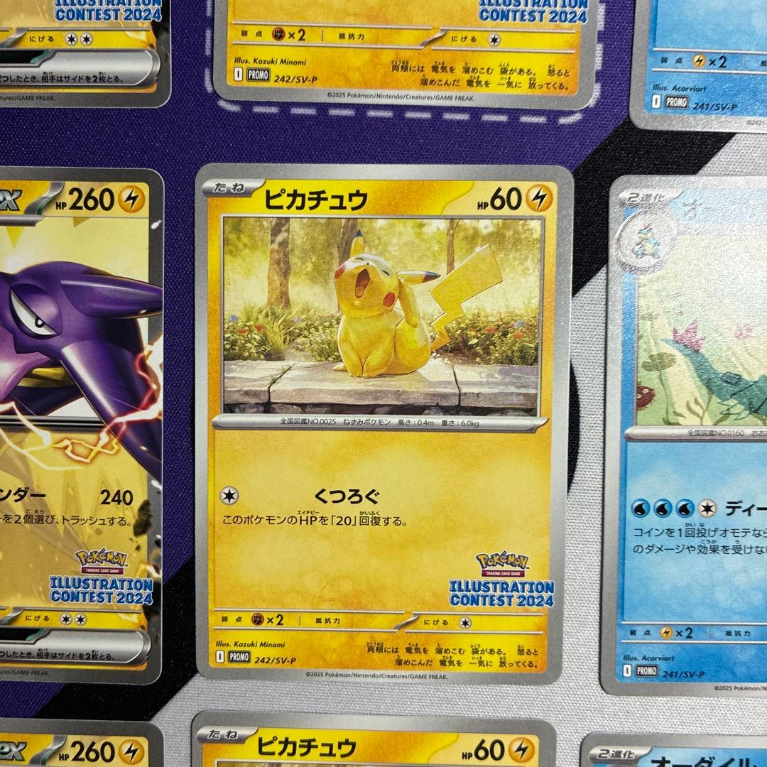 高騰中】ピカチュウ　イラストレーションコンテスト 2024 3枚セット✖️3