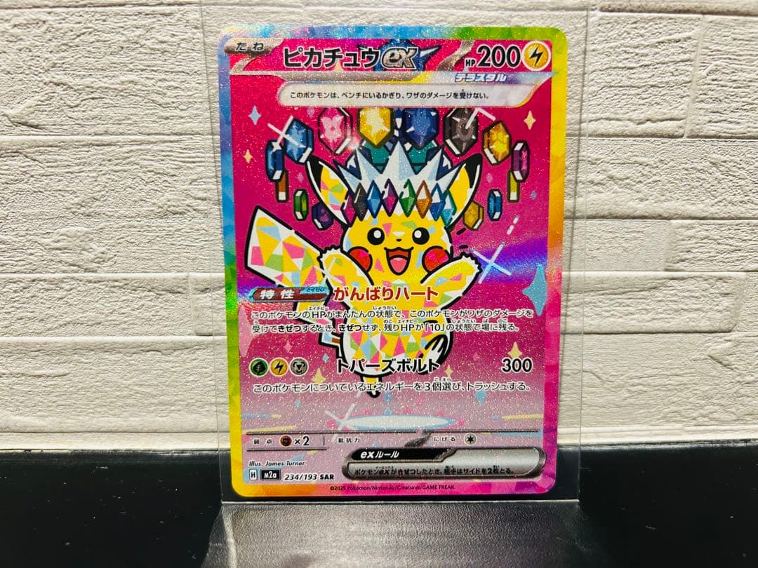 ポケモンカード ピカチュウex SAR MEGAドリームex収録