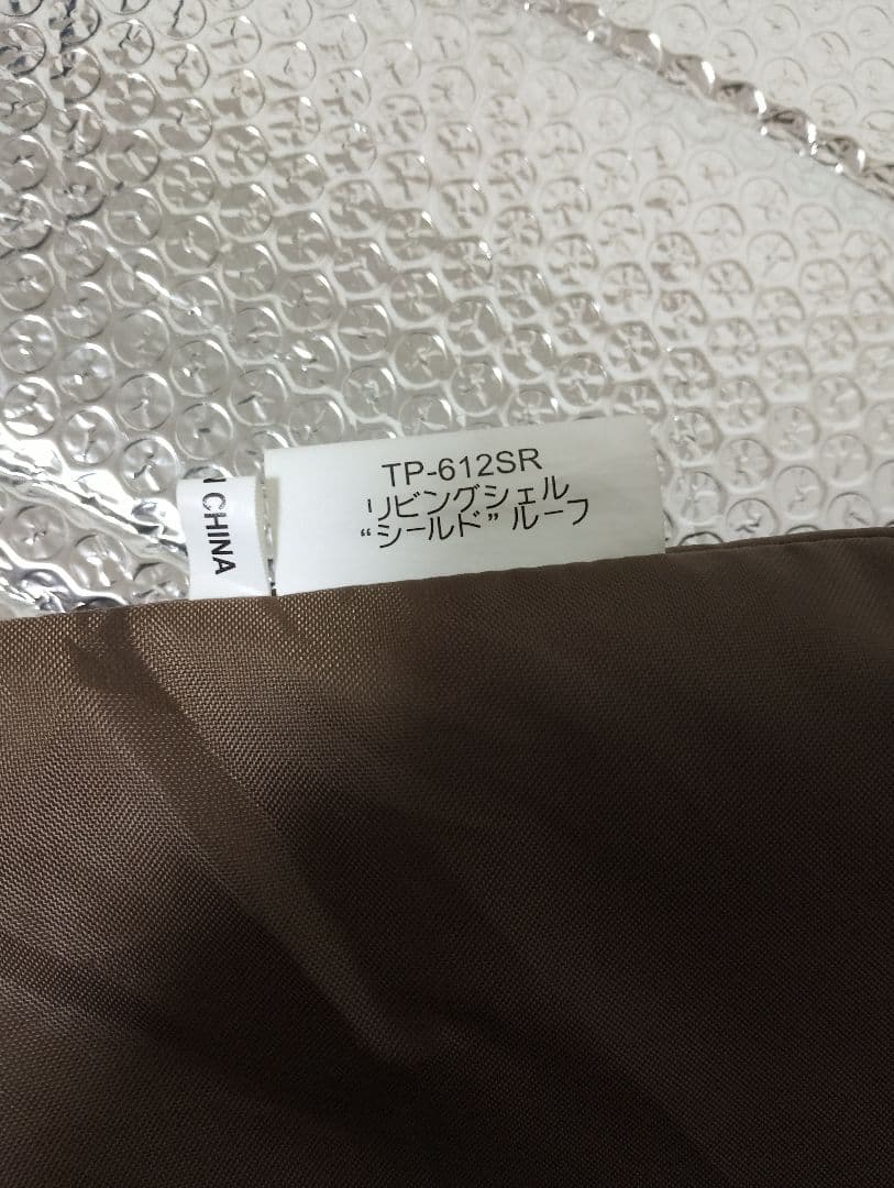 美品　スノーピーク　リビングシェル　　シールドルーフ　TP612SR