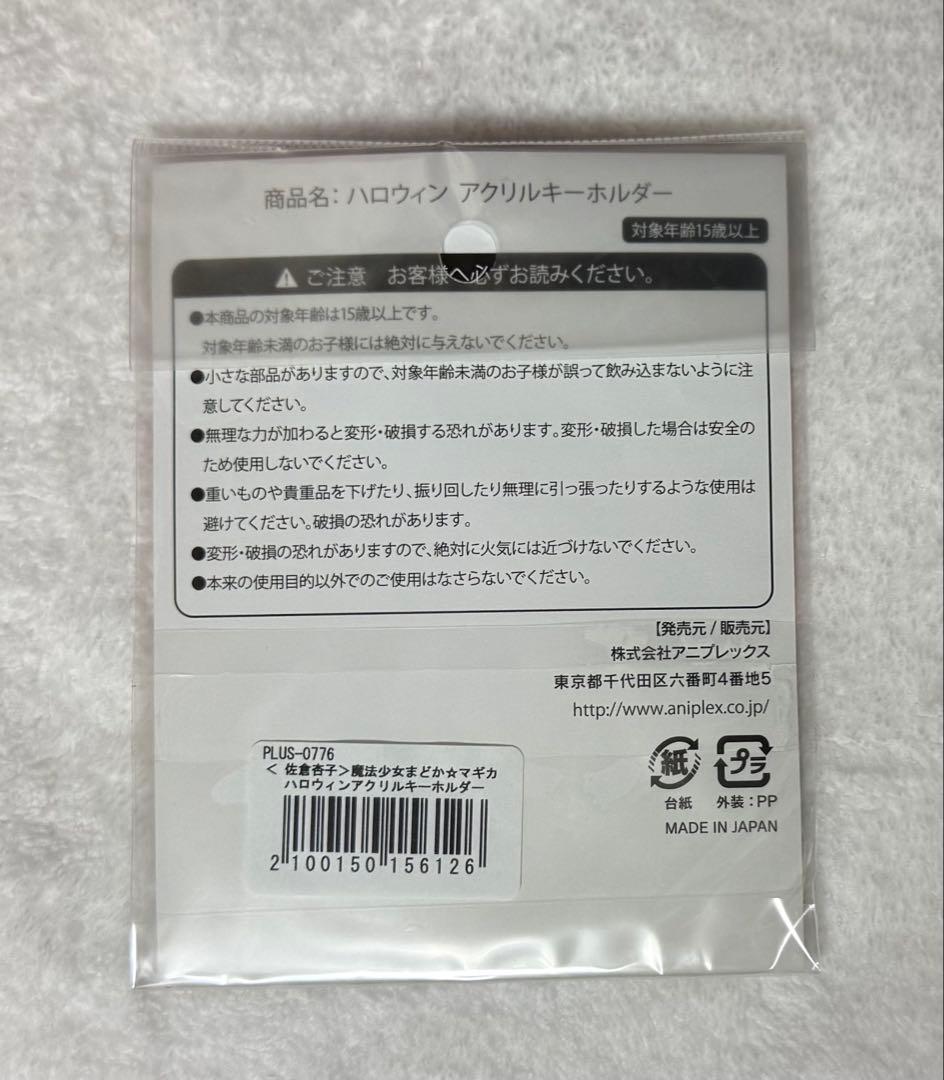 まどか☆マギカ 佐倉杏子 ハロウィン アクリルキーホルダー