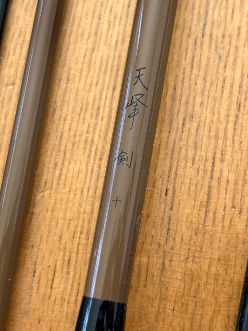 10尺　DAIWA 天峰　剣　美品