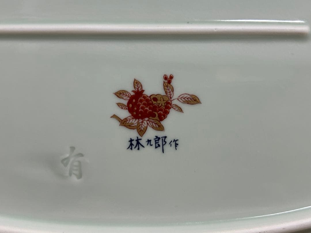 林九郎窯　金彩　楕円　大皿