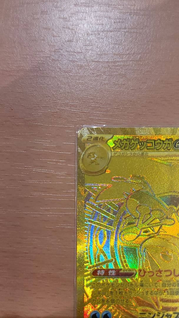 メガゲッコウガEX　MUR