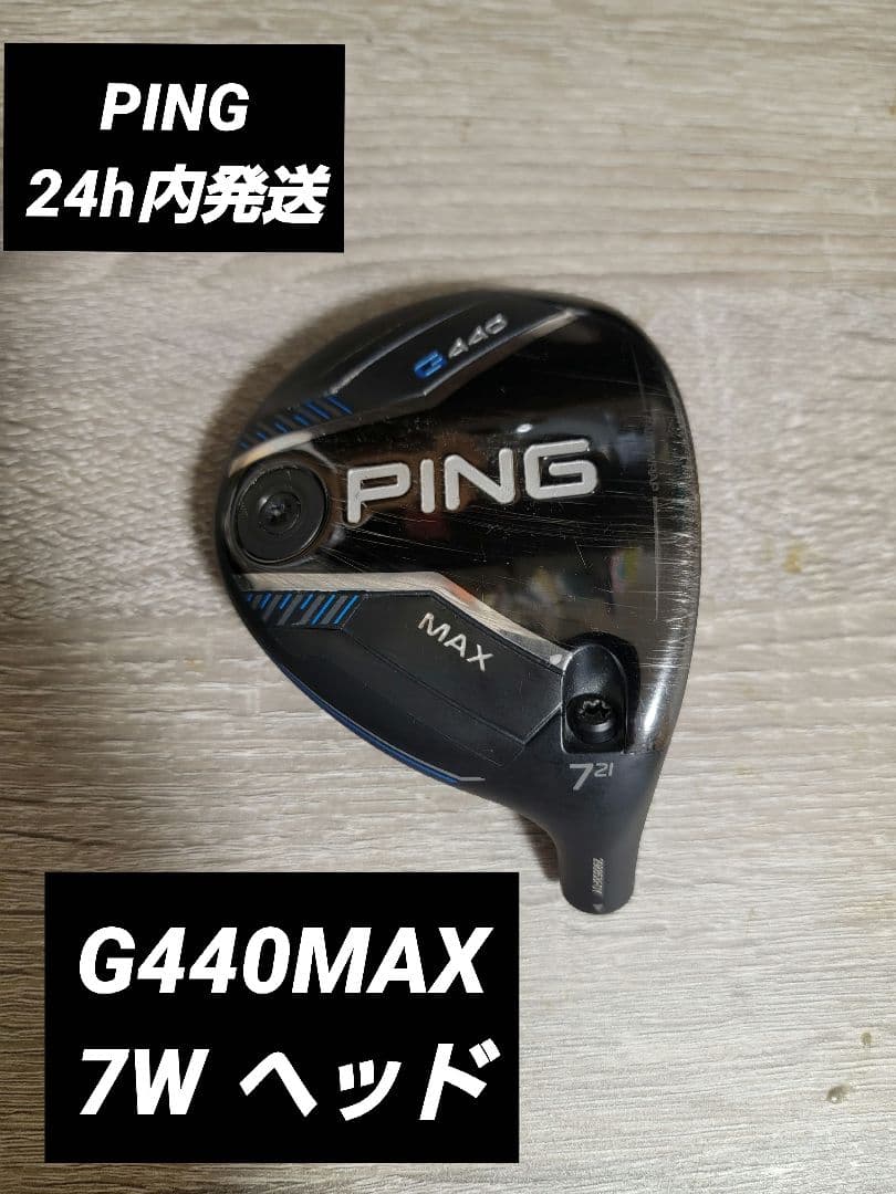 G440MAX 7W ヘッド