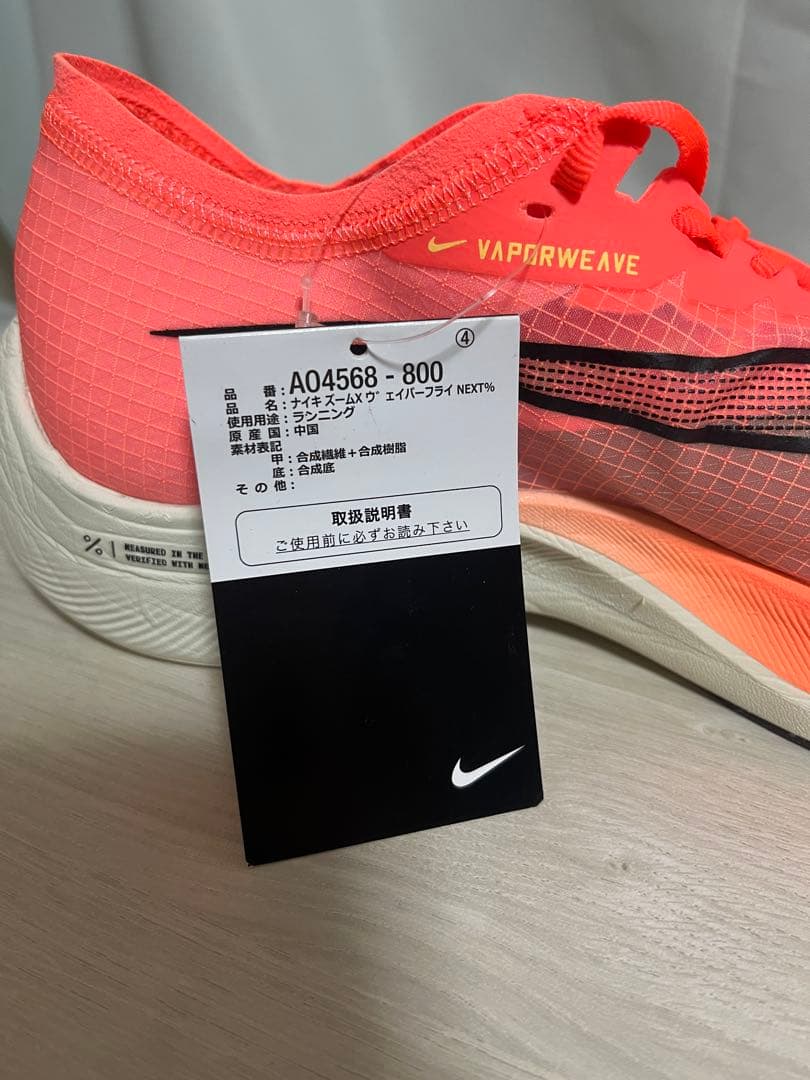 【新品未使用】NIKE ズームX ヴェイパーフライ ネクスト% 27cm