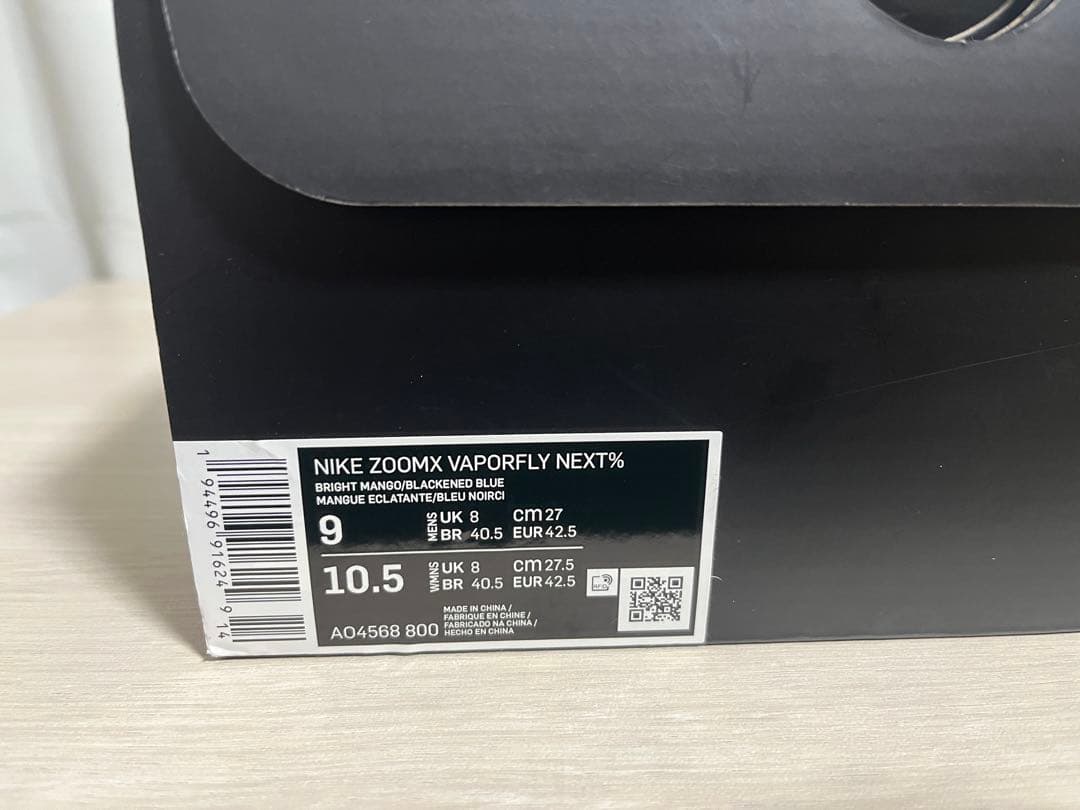【新品未使用】NIKE ズームX ヴェイパーフライ ネクスト% 27cm
