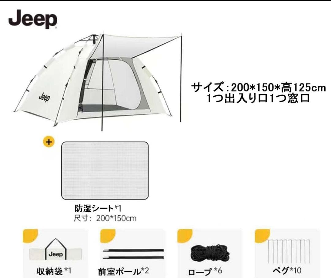Jeep テント ワンタッチテント 2～3人用 防湿シート付き JP11F
