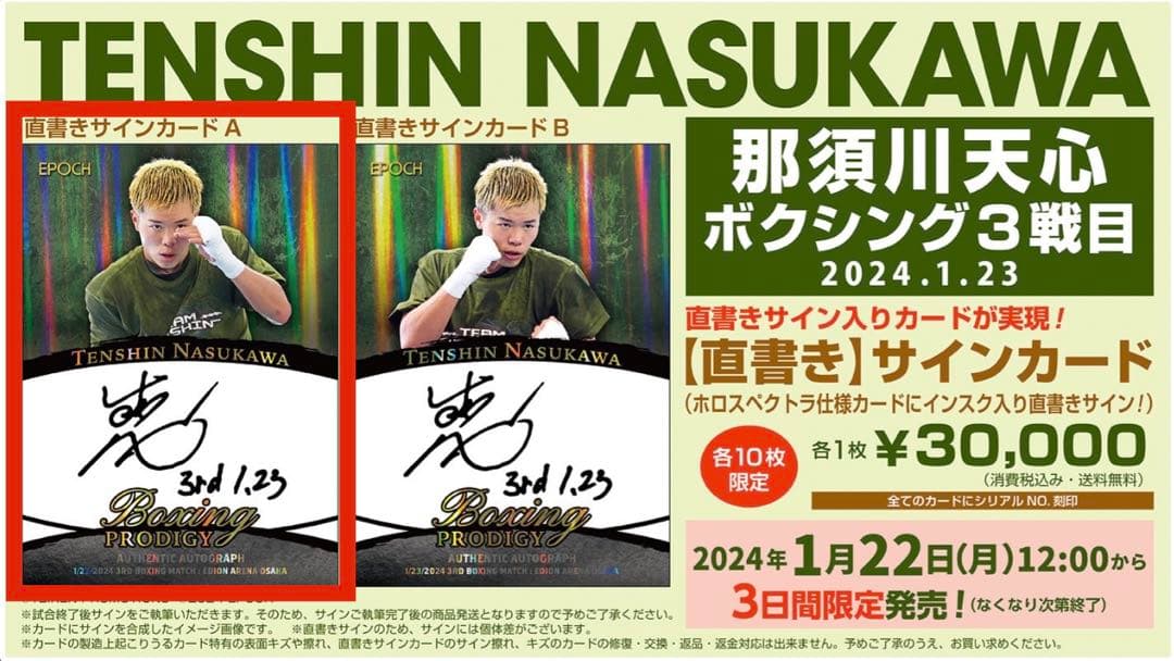 【那須川天心】ボクシング3戦目 タイプ『A』直筆サインカード 直書き