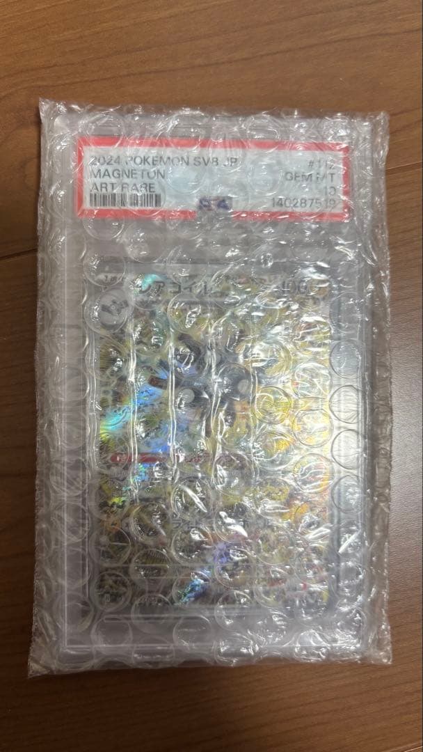 レアコイル ar PSA10