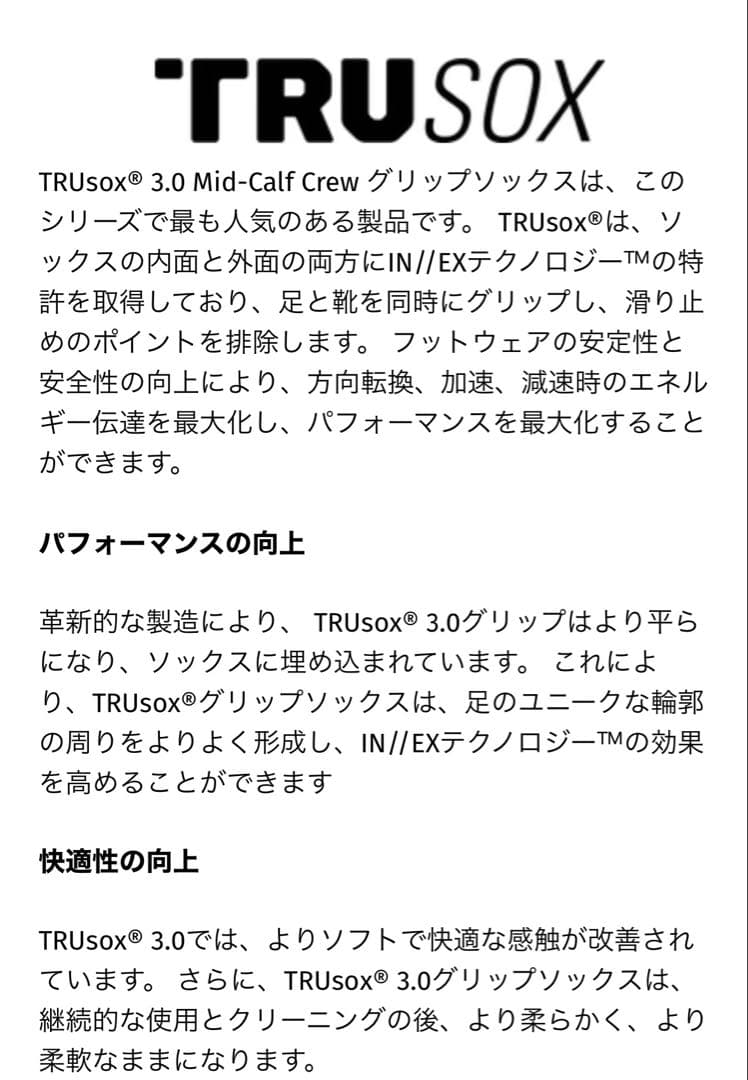 トゥルーソックス　TRUSOX3.0 白 新品未使用 グリップソックス25-27