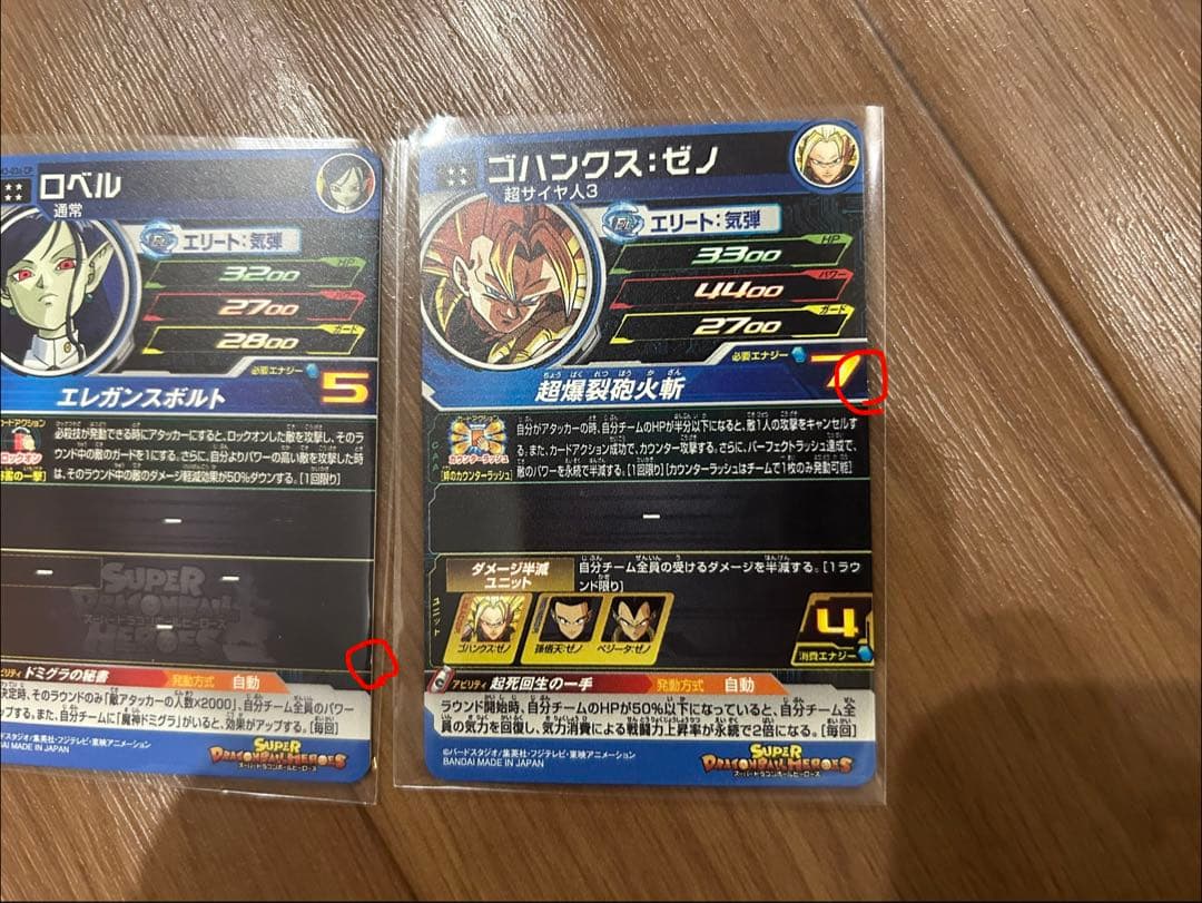 スーパードラゴンボールヒーローズ UR SECセット