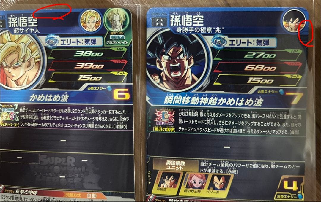 スーパードラゴンボールヒーローズ UR SECセット