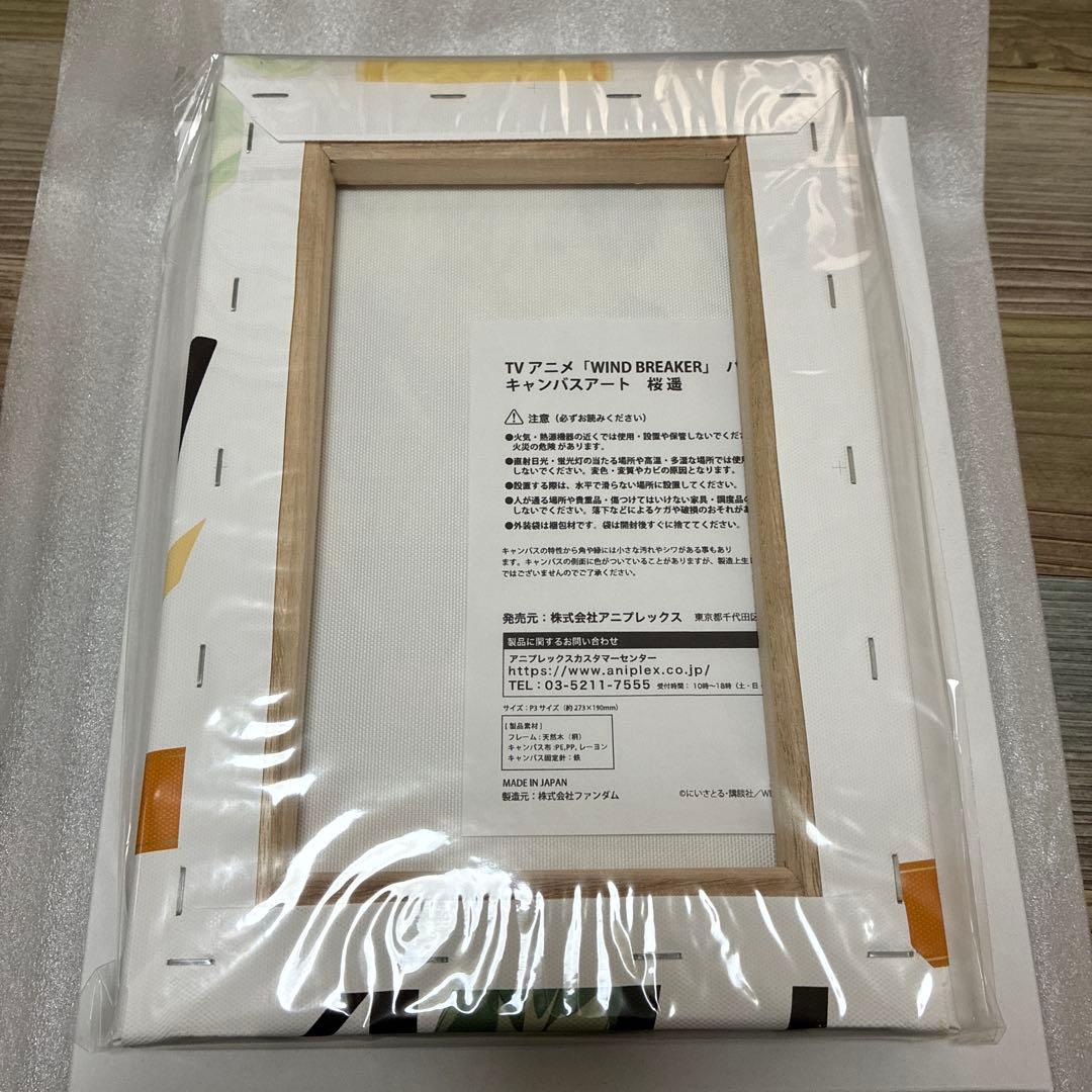 【WIND BREAKER】ウィンブレ　桜遥　キャンバスボード