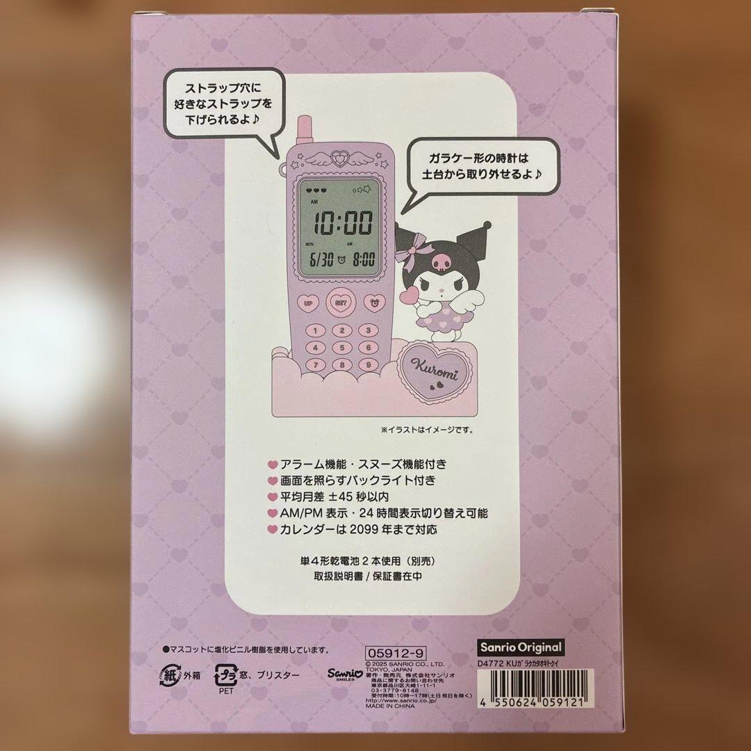 クロミ ガラケー形 置き時計 サンリオ 新品未開封 完売品 平成ギャル