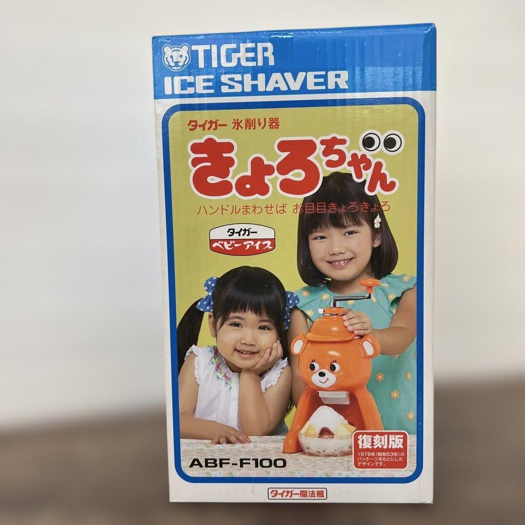 261065 タイガー魔法瓶 氷削り器　復刻ABF-G100 AK ブルー