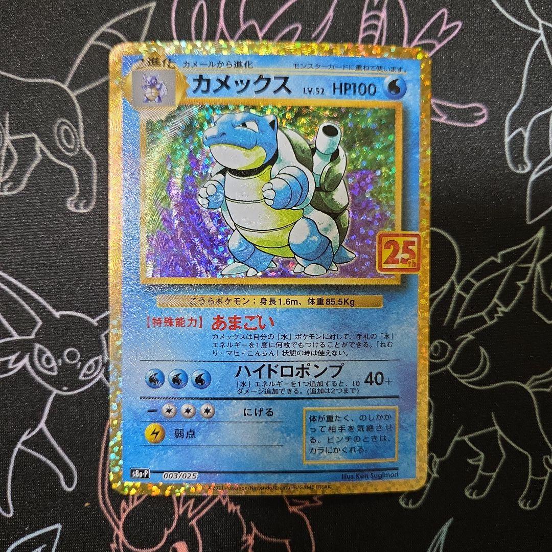 カメックス プロモカードパック 25th ANNIVERSARY edition